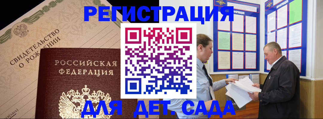 регистрация для дет. сада в Чайковском